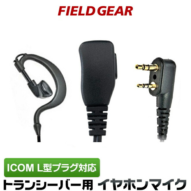 アイコムIC4110のWITHCALL トランシーバー 2台イヤホンマイクセット