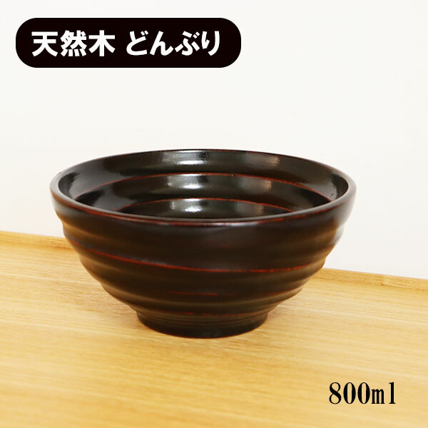 漆器 丼 木製」の人気商品一覧 | 安い商品を通販サイトから探す - 価格.com