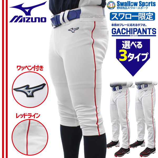 楽天市場】野球 ユニフォームパンツ ライン加工 ミズノ スワロー限定