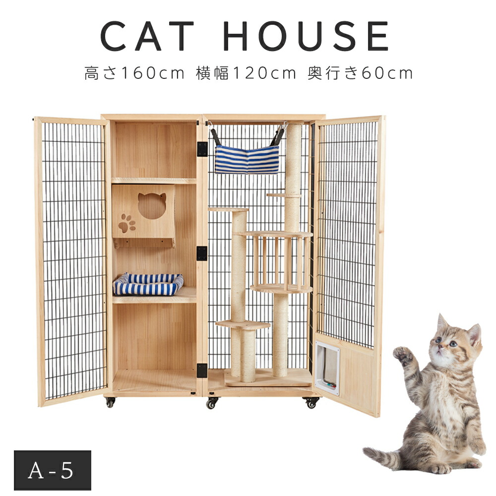 キャットケージ 木製 120」の人気商品一覧 | 安い商品を通販サイトから