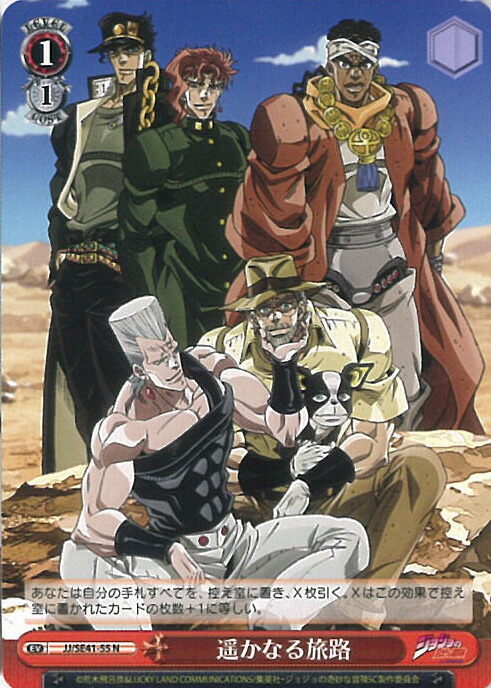 楽天市場】【中古】ヴァイスシュヴァルツ 遥かなる旅路 【JJ/SE41-55 N