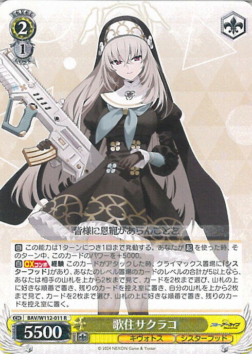 ヴァイスシュヴァルツ 応瑞 SP PSA10 ヴァイスシュヴァルツ 応瑞 SP