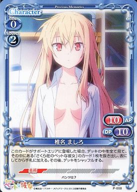 プレシャスメモリーズ 椎名ましろ サイン さくら荘 Amazon.co.jp