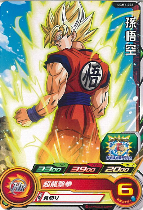 最終値下げ h7-10孫悟空psa10 スーパードラゴンボールヒーローズ H7-10