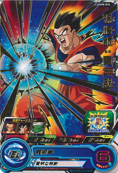 UGM9-015DA 孫悟飯青年期 スーパードラゴンボールヒーローズ SDBH 楽天