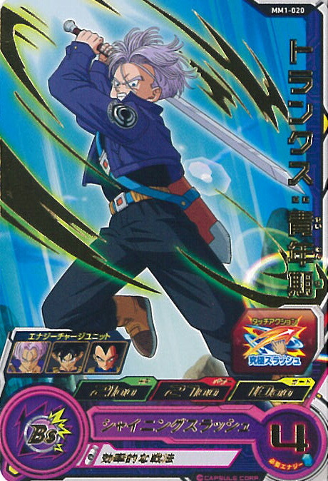 PSA10 ドラゴンボールヒーローズ MM1-020 DA トランクス：青年期