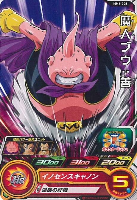 BGS10 ドラゴンボールヒーローズ MM6-008 DA 魔人ブウ スーパー