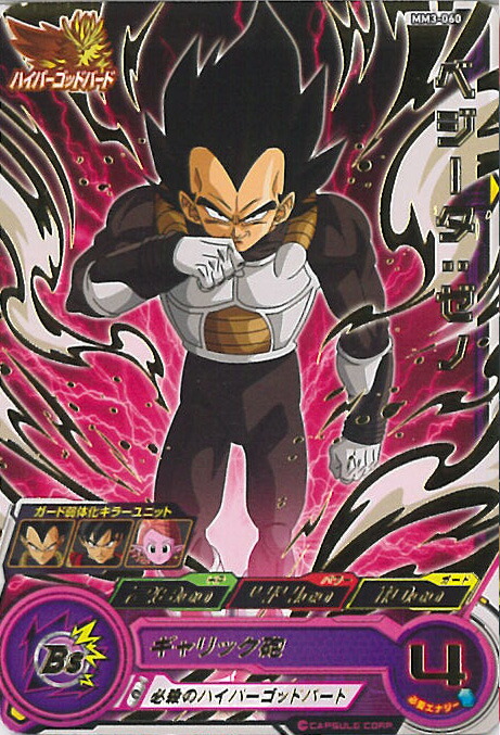 楽天市場】ドラゴンボールヒーローズ ベジータ ゼノ（おもちゃ）の通販