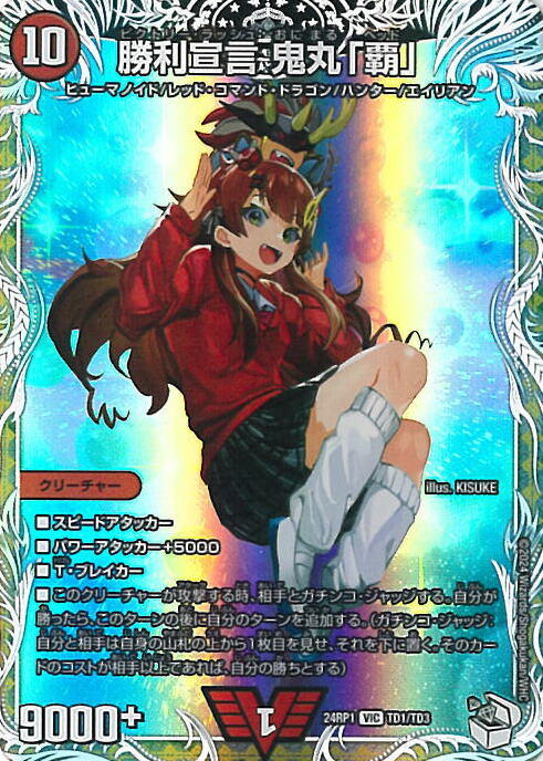 デュエマカードと鬼丸ヘッドカードプロテクト付き デュエマカードと