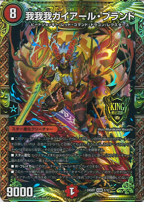 デュエルマスターズ 我我我ガイアール・ブランド PSA10 ゴールドレア