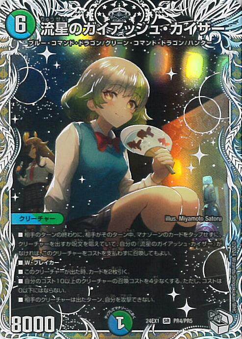 楽天市場】流星のガイアッシュ・カイザーの通販