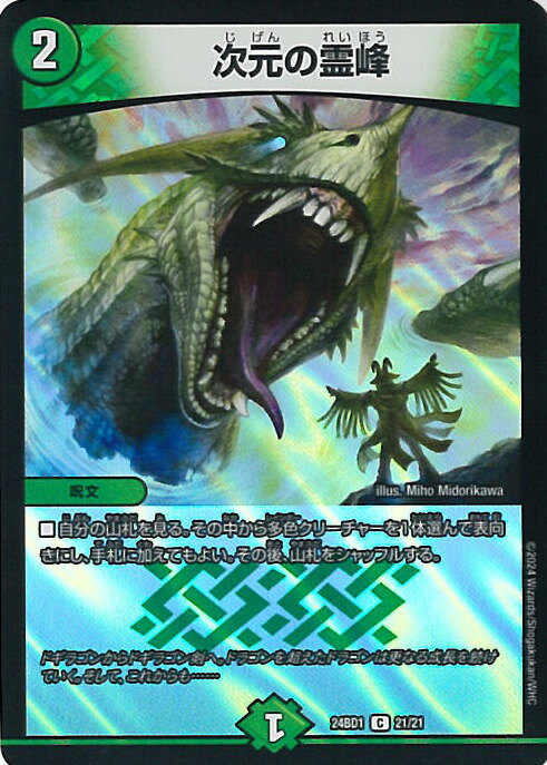 楽天市場】デュエルマスターズ次元の霊峰の通販