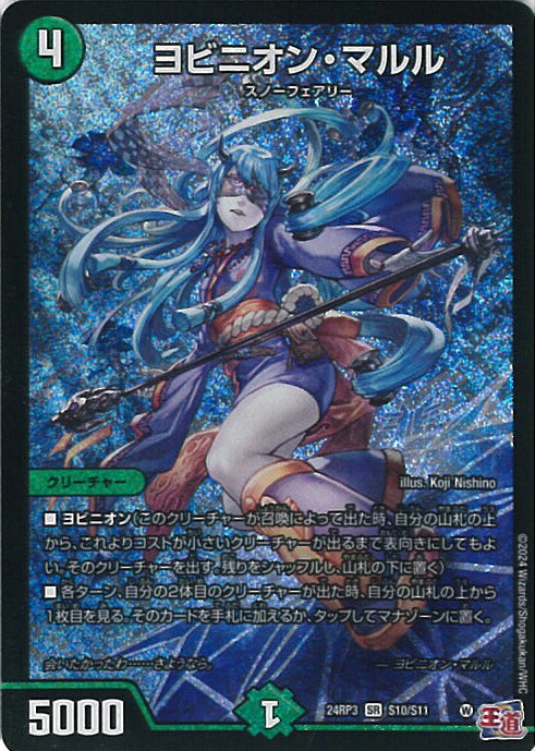 デュエルマスターズ】ヨビニオン・マルル 4枚組(キズあり)※画像確認