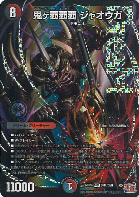 鬼ヶ覇覇覇 ジャオウガ ハイパージャオウガ 4枚 鬼ヶ覇覇覇