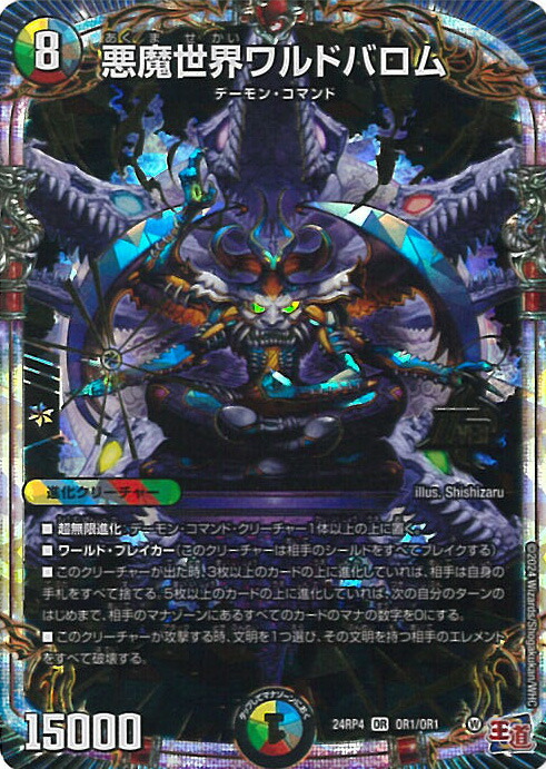 デュエマ 全国大会 2024 プレイマット ≪悪魔世界ワルドバロム