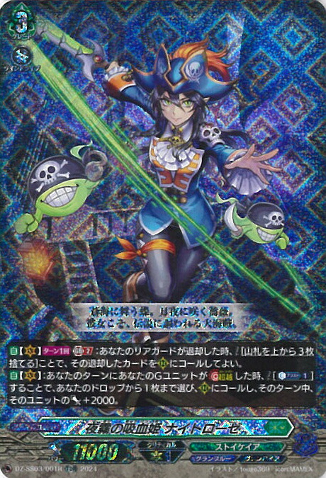 ヴァンガード 夜霧の吸血姫 ナイトローゼ クレスト 特別版 楽天市場