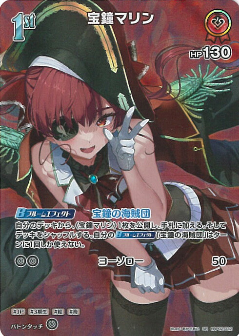 ホロライブカードゲーム 宝鐘マリン sec 推しホロメンカード ホロカ