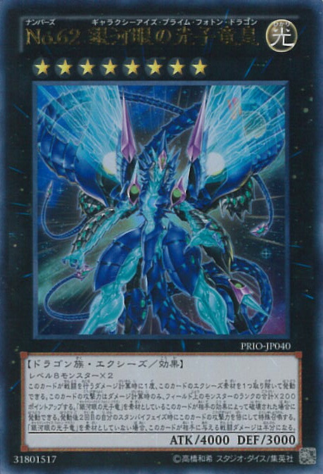 遊戯王 ゼアル プライマルオリジン 天城カイト 銀河眼の光子竜皇 B2