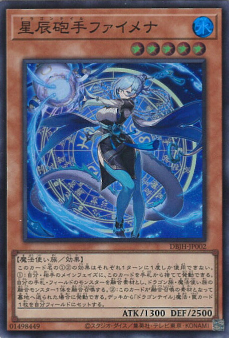 遊戯王 星辰砲手ファイメナ プリズマティックシークレット アジア版