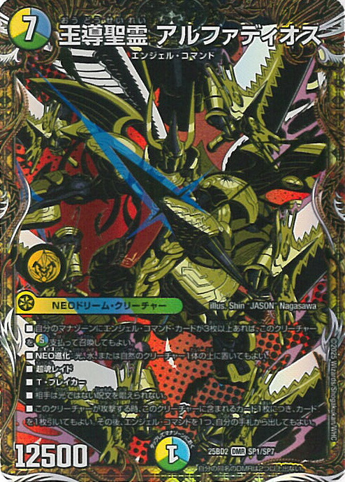 王導聖王アルファディオス 3枚セット デュエルマスターズ 王導聖霊