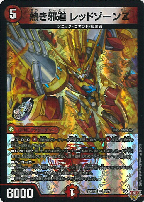 即発送 デュエルマスターズ 轟く邪道レッドゾーン DM25RP3 2枚 DM25