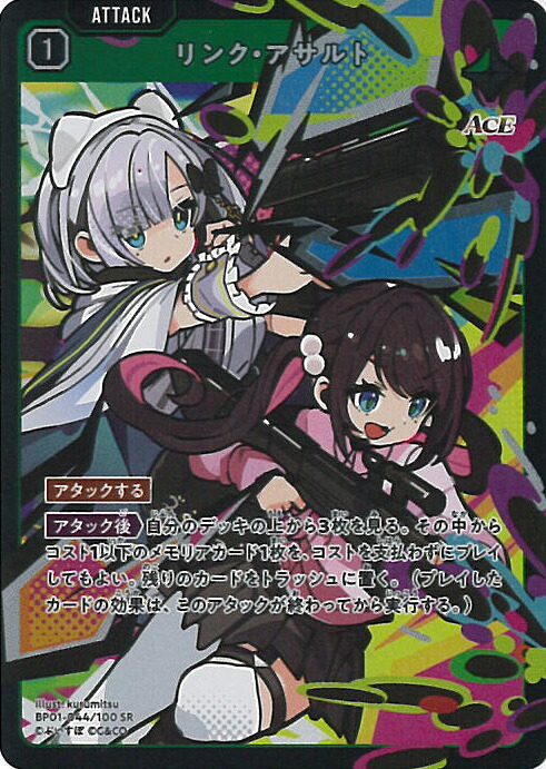 リンク・アサルトSRP SRP リンク・アサルト 販売 | Luminous Daybreak