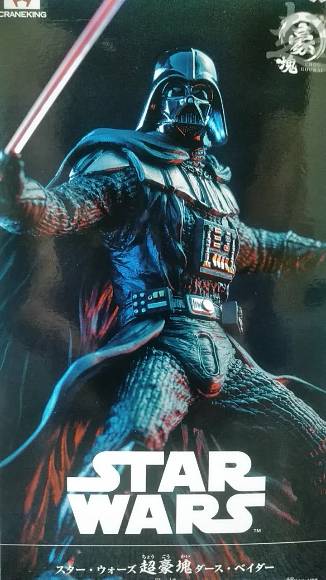 楽天市場】【スターウォーズ】ダース・ベイダー 超豪塊 STAR WARS 豪快