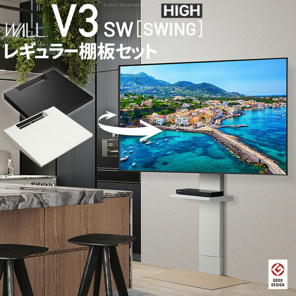 安い テレビスタンド WALL V3 ロータイプ +棚板レギュラーサイズセット