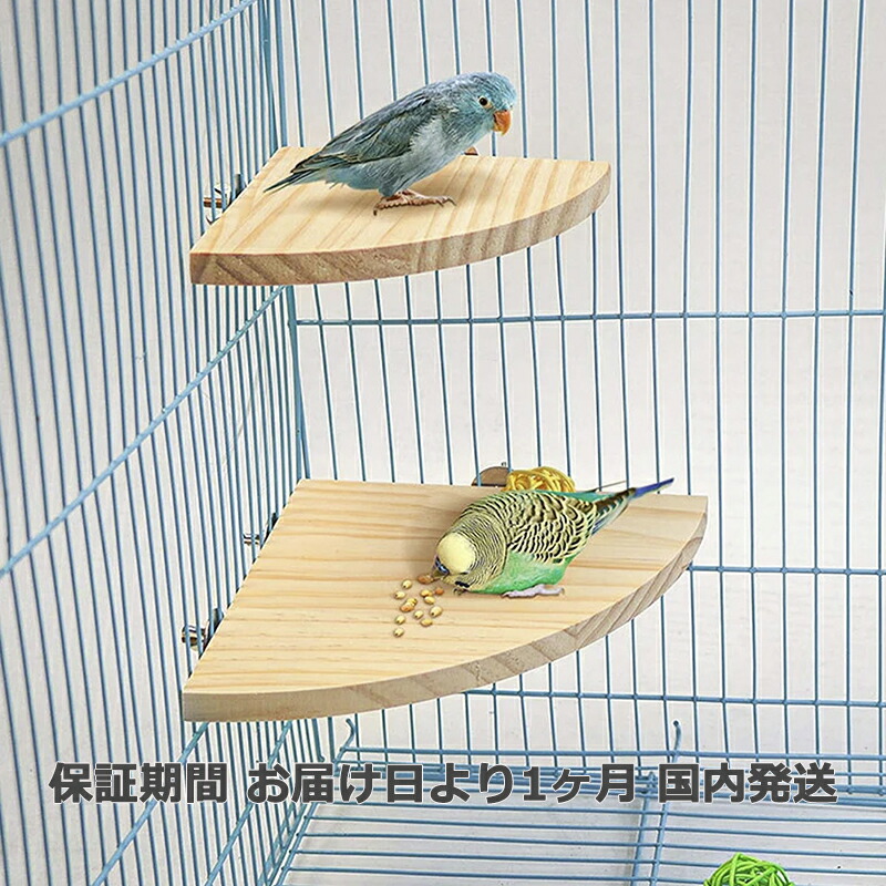 楽天市場】止まり木 2点セット ステージ 小鳥 インコ 休憩場 木製