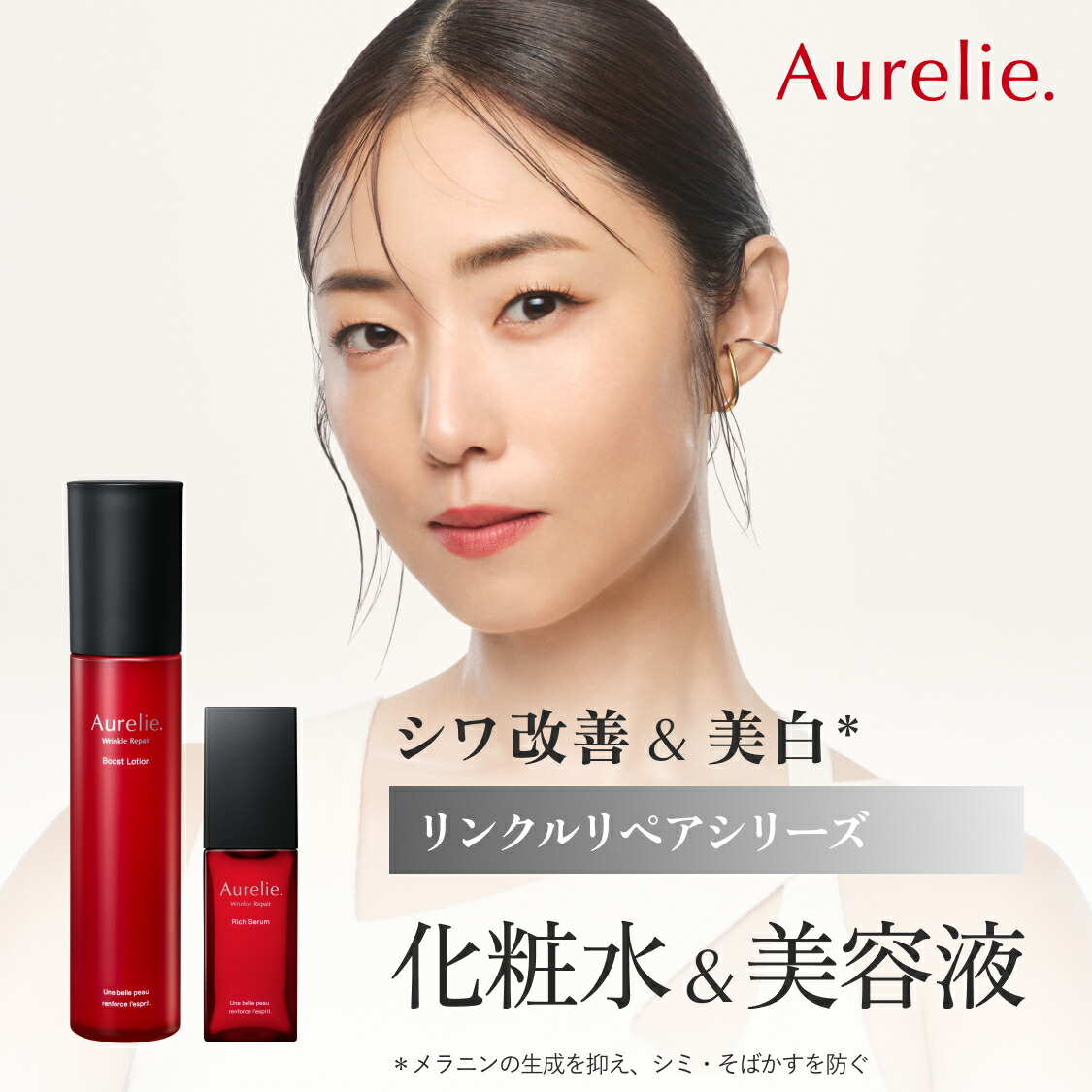 オレリーセット Aurelie スキンケアセット 6点 Aurelie. / オレリー