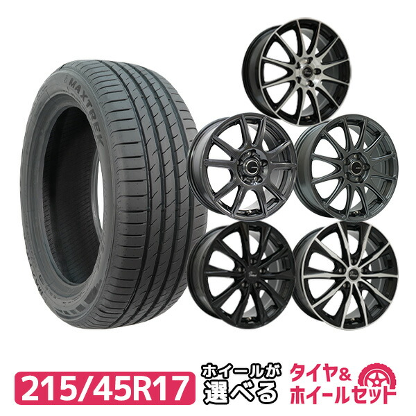 楽天市場】【P最大27倍！】215/45R17 選べるホイール サマータイヤ