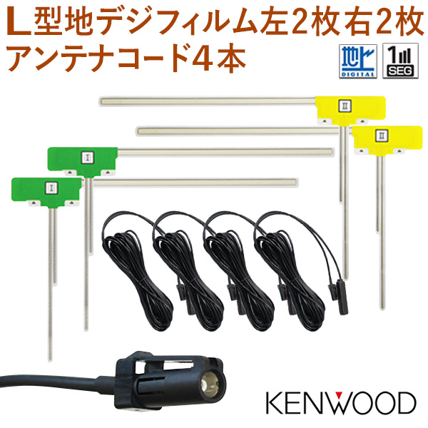 楽天市場】KENWOOD 地デジ L型フィルムアンテナ＆HF201Sアンテナコード