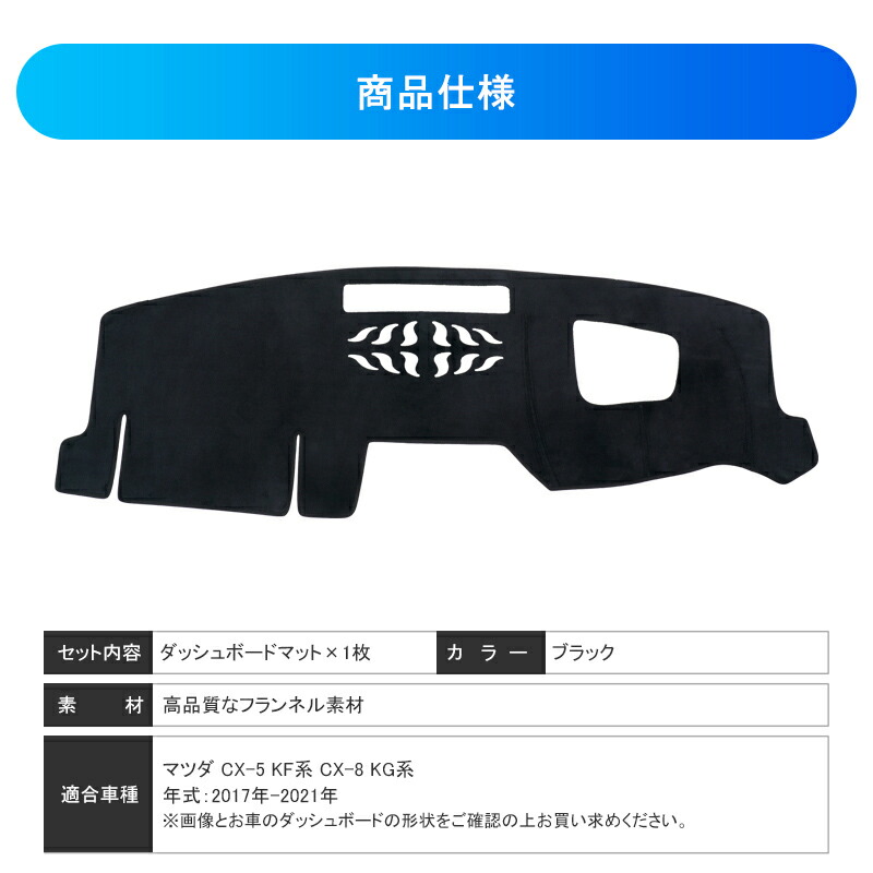 楽天市場】autorder マツダ CX-5 KF系 CX-8 KG系 ダッシュボードマット