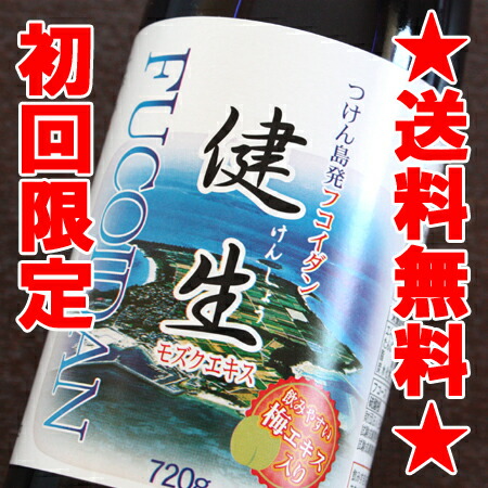 楽天市場】フコイダンエキス健生(モズクエキス) 送料無料※8月以降の