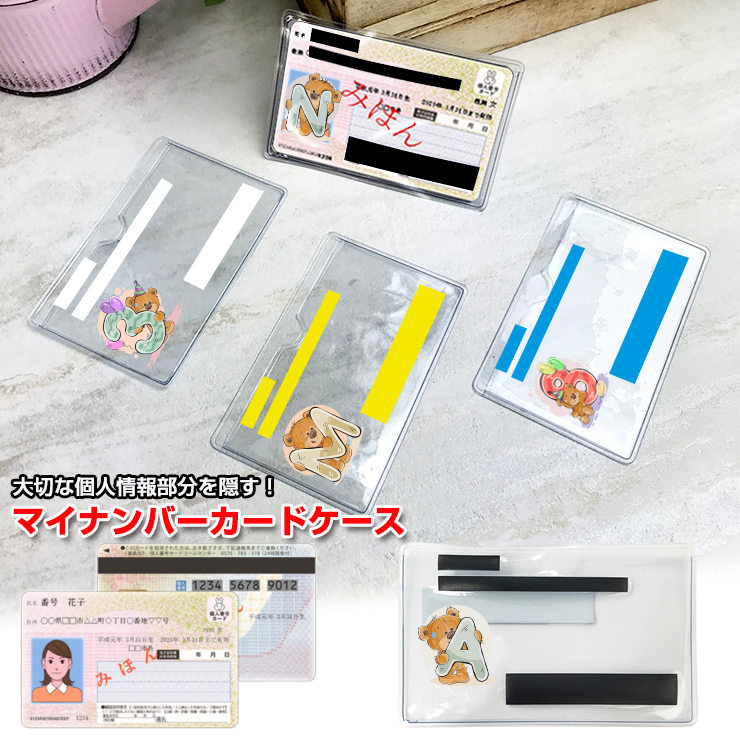 楽天市場】数字・イニシャルベアデザイン マイナンバーカードケース