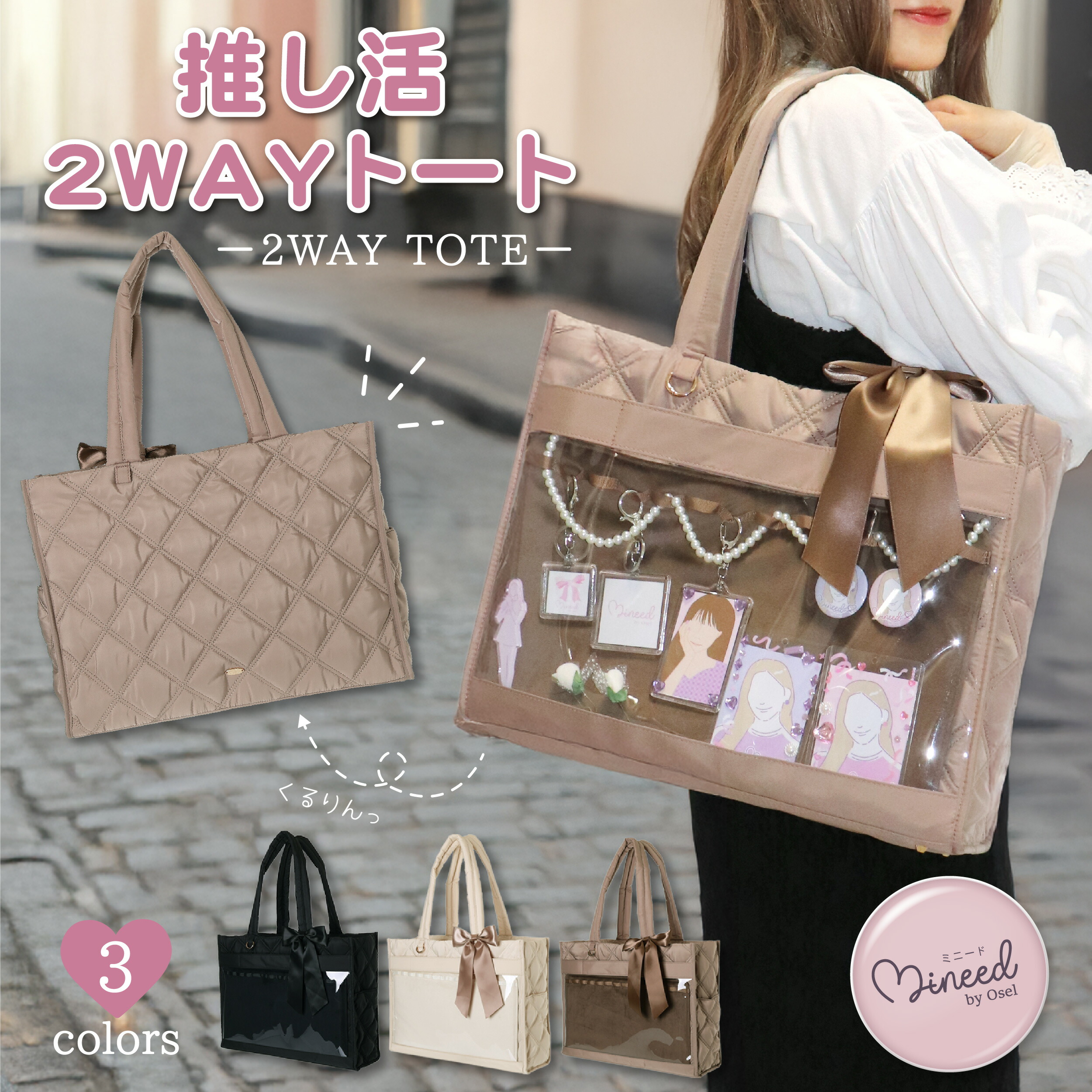 楽天市場】Mineed by Osel 推し 窓 横型トート 痛バ 2WAY 推し活バッグ