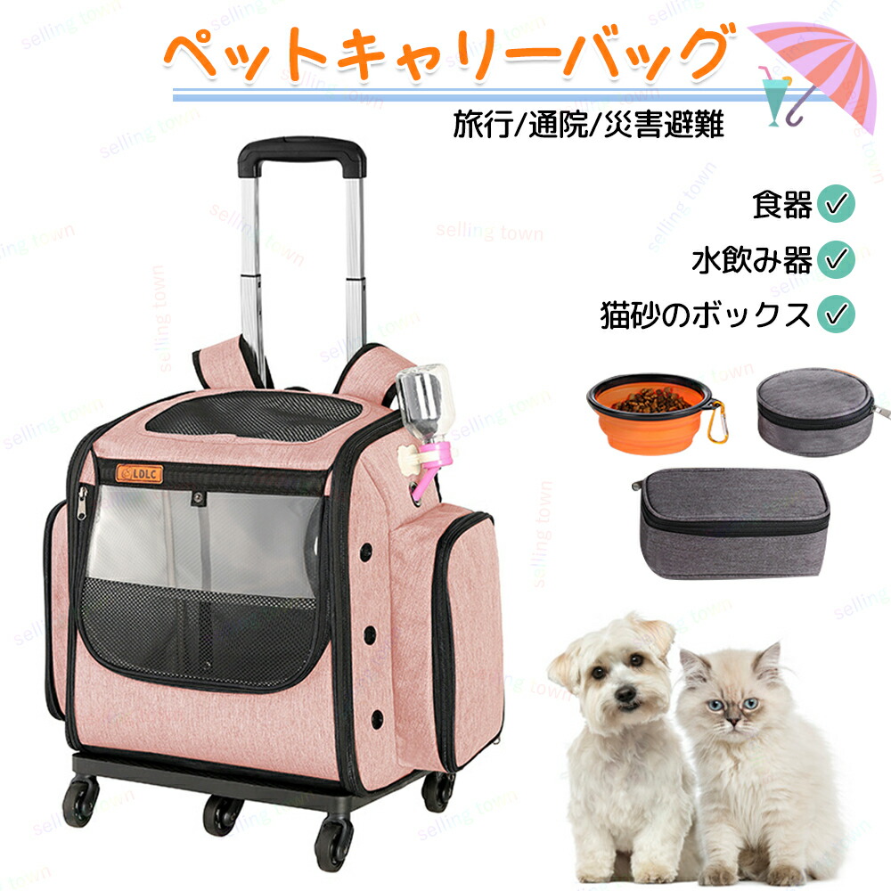 楽天市場】ペット キャリーバッグ キャスター付き 折りたたみ ペット