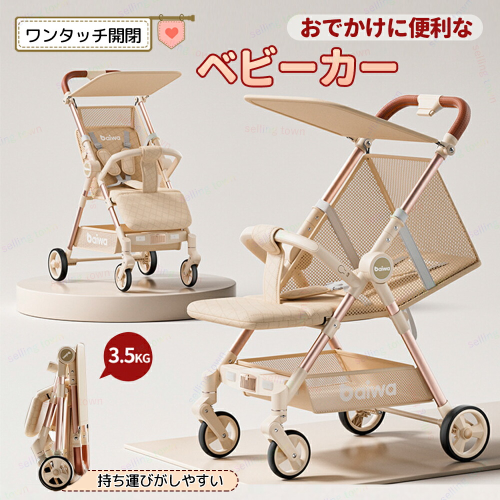 楽天市場】ベビーカー a/b型 リクライニング 軽量 折りたたみ