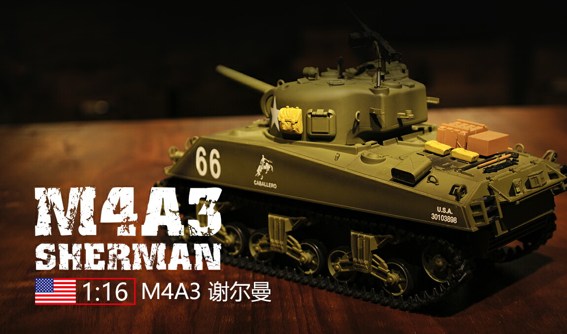 楽天市場】ラジコン戦車完成品ヘンロンHengLong 1/16シャーマンM4A3