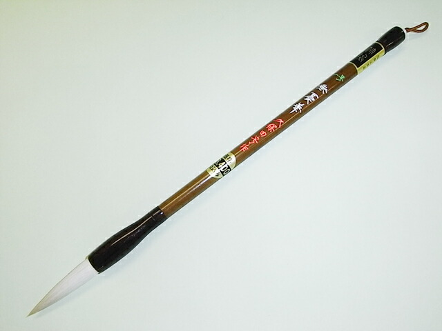 久保田号 筆」の人気商品一覧 | 安い商品を通販サイトから探す - 価格.com