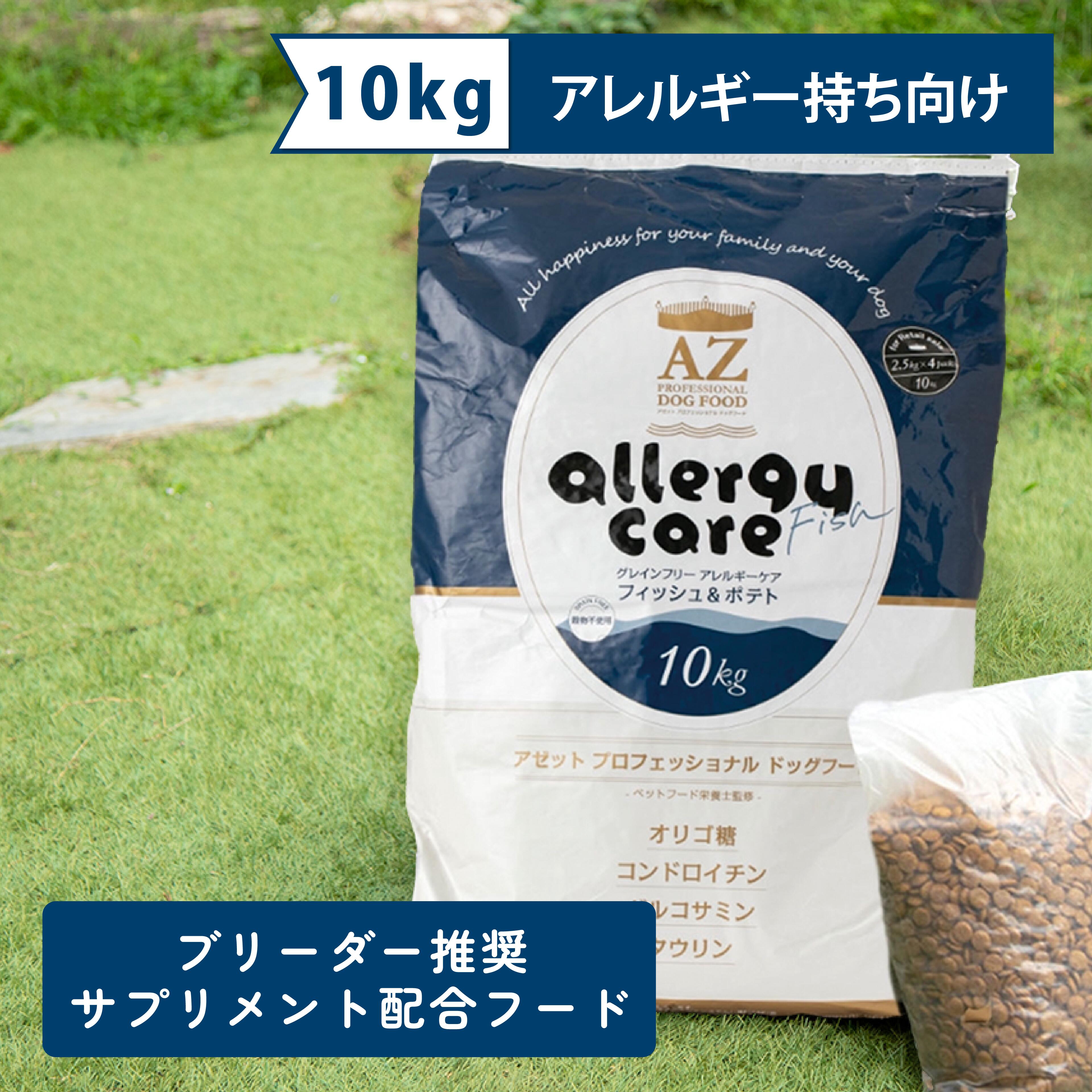 24時間以内発送】AZ アゼット フィッシュ＆ポテト 10kg2袋 【24時間