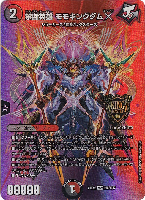 楽天市場】禁断英雄モモキングダムxの通販