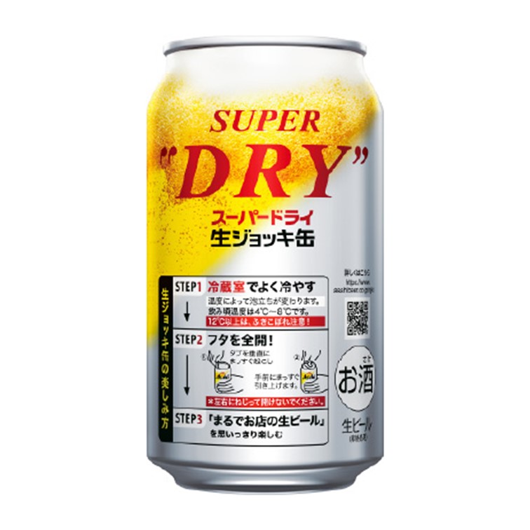 スーパードライ350ml 2ケース缶に潰れ凹みあります！！