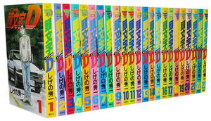 頭文字D イニシャルD 全巻セット 1から48巻 しげの秀一 頭文字D 全巻