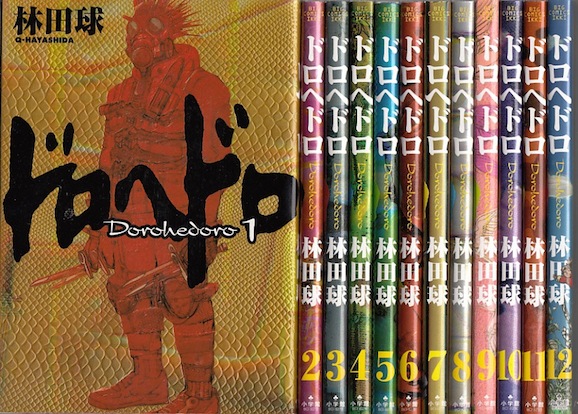 林田球 ドロヘドロ ほぼ全巻 楽天市場】【漫画全巻セット】【漫画