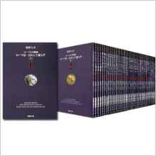 塩野七生 ローマ人の物語全43巻セット+1（スペシャル・ガイドブック