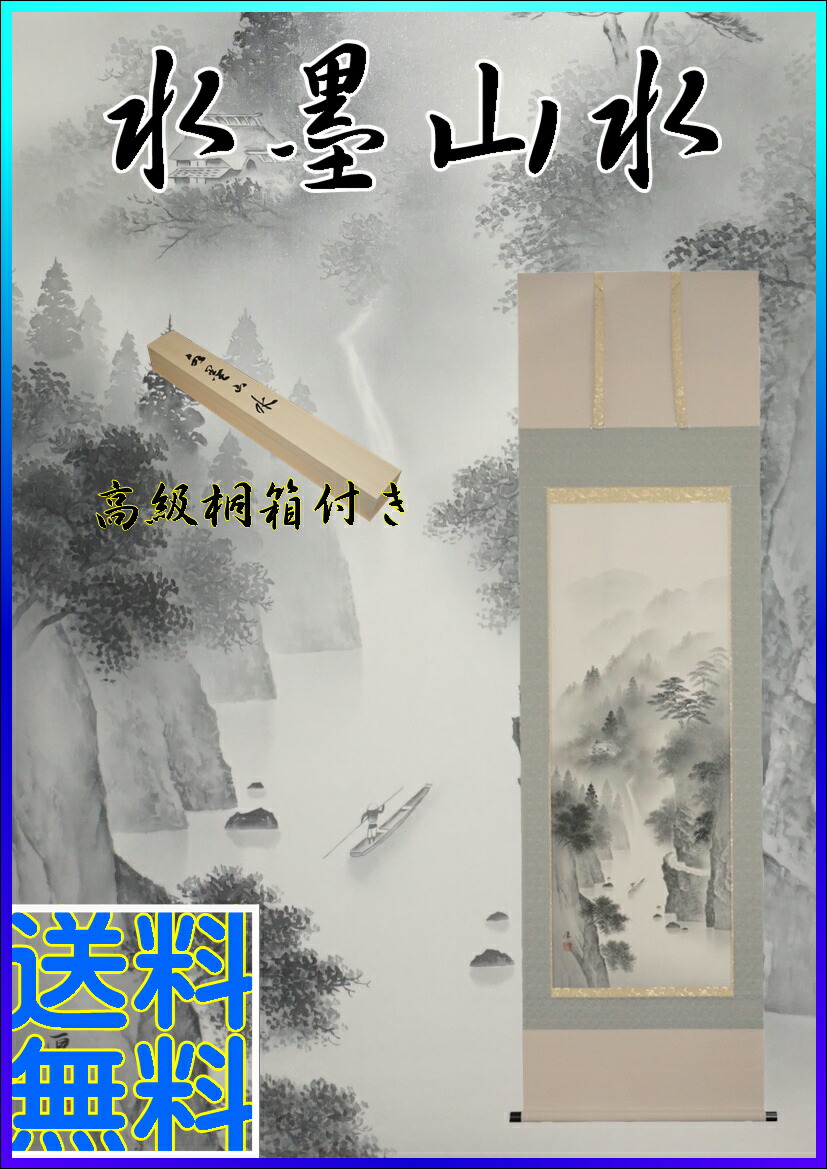 真作/奥谷秋石/寒林山水之図/山水図/桐共箱付/