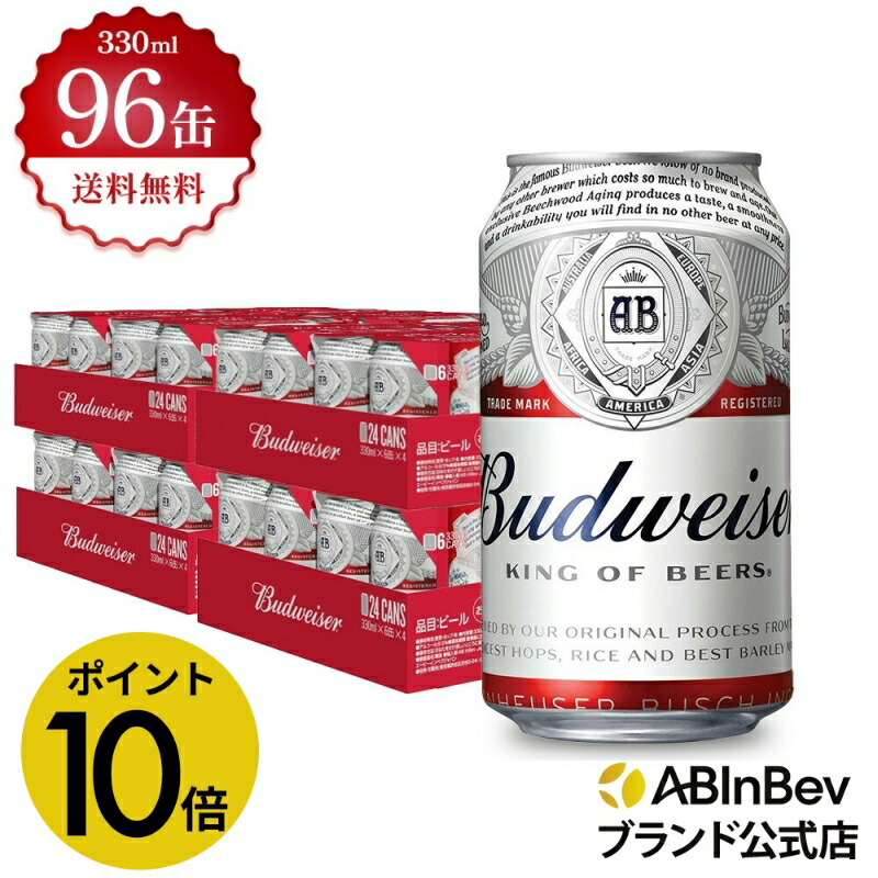 送料込み！ バドワイザー budweiser 330ml×69 缶ビール 【公式通販】