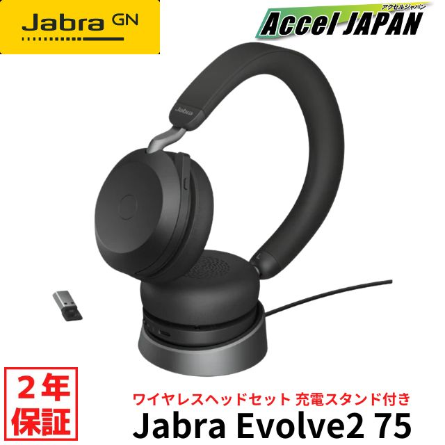 楽天市場】jabra evolve 75 ms (スタンド付)の通販