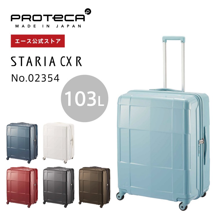 大容量＆高耐久】ProtecA プロテカ スーツケース ACE エース 大型